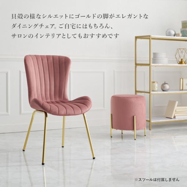 チェア ベロア調 シェル型 [1脚] Arie | おしゃれな家具・インテリア