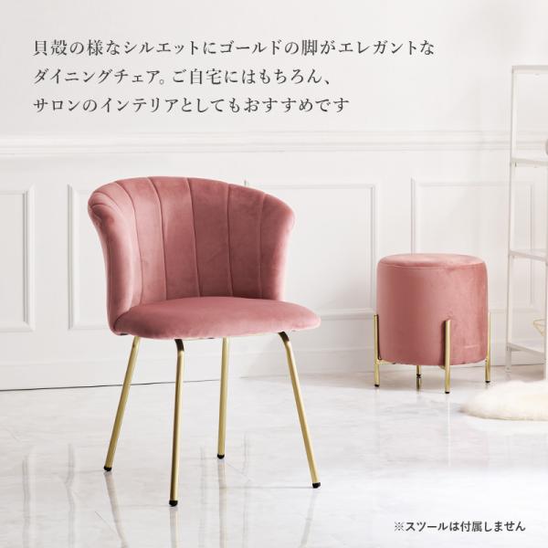 チェア ベロア調 シェル型 [1脚] Arie | おしゃれな家具