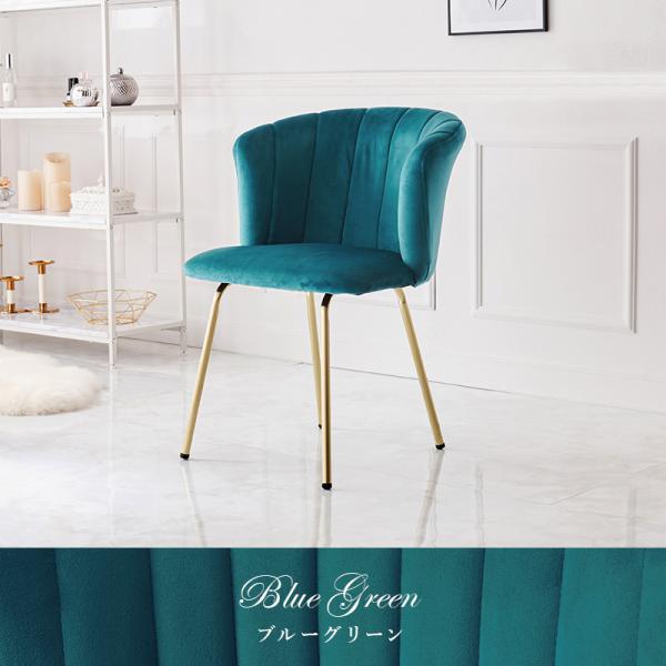 ミントブルー シェル型チェア　ダイニング　ドレッサー　デスク　ゴールド脚　ベロア ミントブルー シェル型チェア ダイニング ドレッサー デスク ゴールド