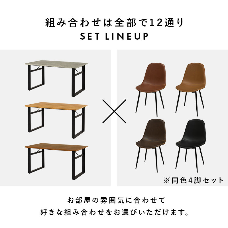 選べる ダイニングテーブル ロの字脚 5点 セット（ダイニングセット ダイニング テーブル チェア 4人 四角 棚 食卓 机 4人掛け ヴィンテージ レザー 調 スチール 異素材 木目 コンクリート おしゃれ 男前 モダン 収納 北欧 家族 シンプル）