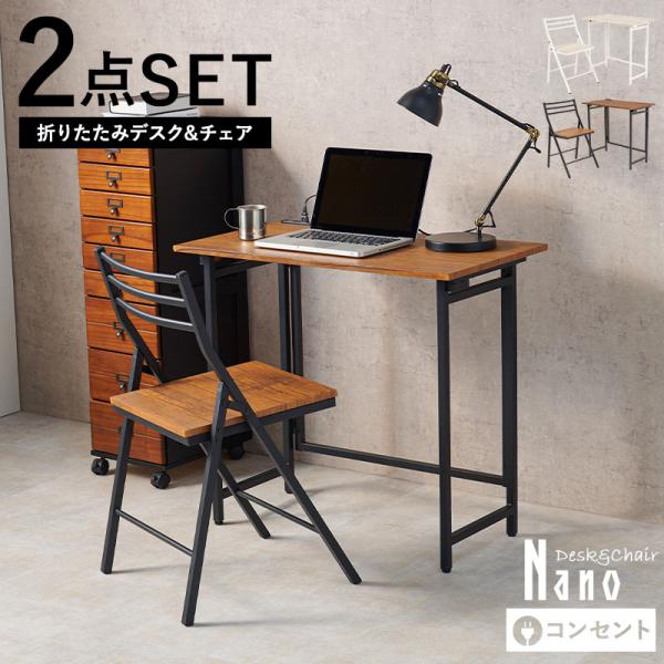 【新品】折りたたみデスク＆チェアセット　2口コンセント付き　アウトレット ユアサプライムス.com｜折りたたみ デスク チェア 2点セット