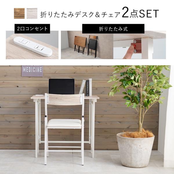 コンセント付きデスク＆PVCチェア 折りたたみ式 [幅90][2点セット