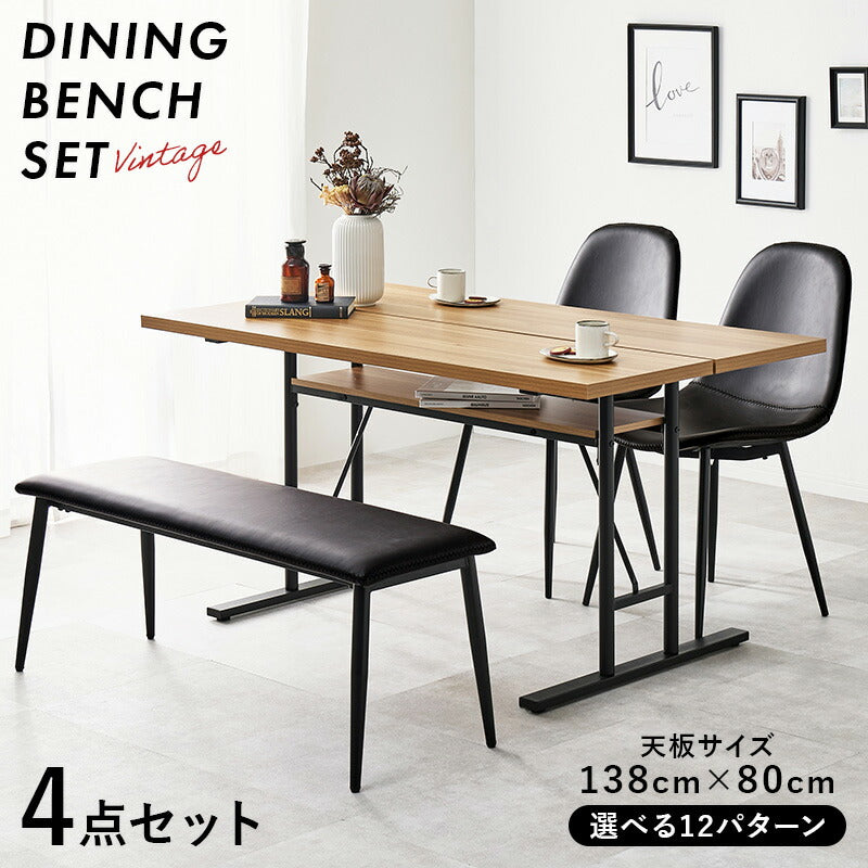 4人用ダイニングセット (T字脚テーブル+チェア2脚+ベンチ) [幅138