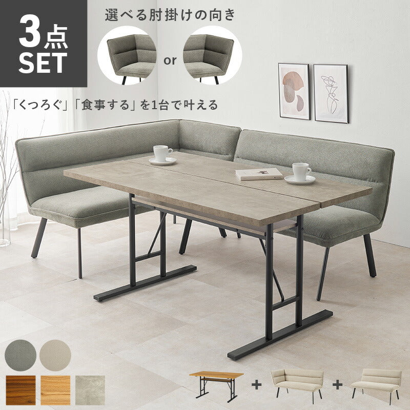 ①幅138 ダイニングセット（T字脚テーブル+ソファ2脚）ダイニングソファ 選べる右肘/左肘][幅138cm][セット]ダイニング 3点セット （T字脚