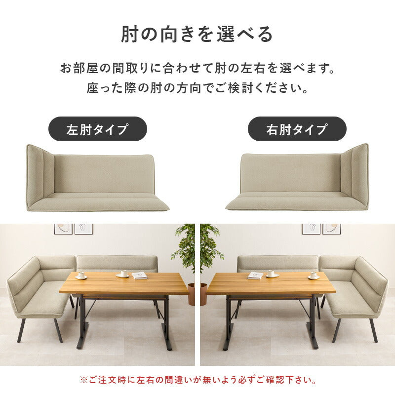 ①幅138 ダイニングセット（T字脚テーブル+ソファ2脚）ダイニングソファ 選べる右肘/左肘][幅138cm][セット]ダイニング 3点セット （T字脚
