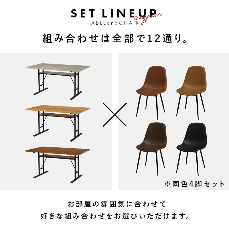 選べる ダイニングテーブル T字脚 5点 セット（ダイニングセット ダイニング テーブル チェア 4人 四角 棚 食卓 机 4人掛け ヴィンテージ レザー 調 スチール 脚 異素材 木目 コンクリート おしゃれ 男前 モダン 収納 北欧 家族 シンプル）