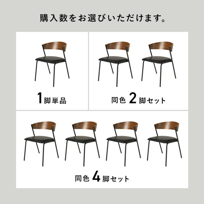 【新色登場】[1脚/2脚/4脚] 異素材MIXのダイニングチェア Mix