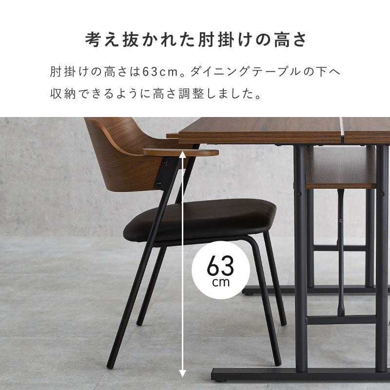 【新色登場】[1脚/2脚/4脚] 異素材MIXのハーフアームダイニングチェア Mix