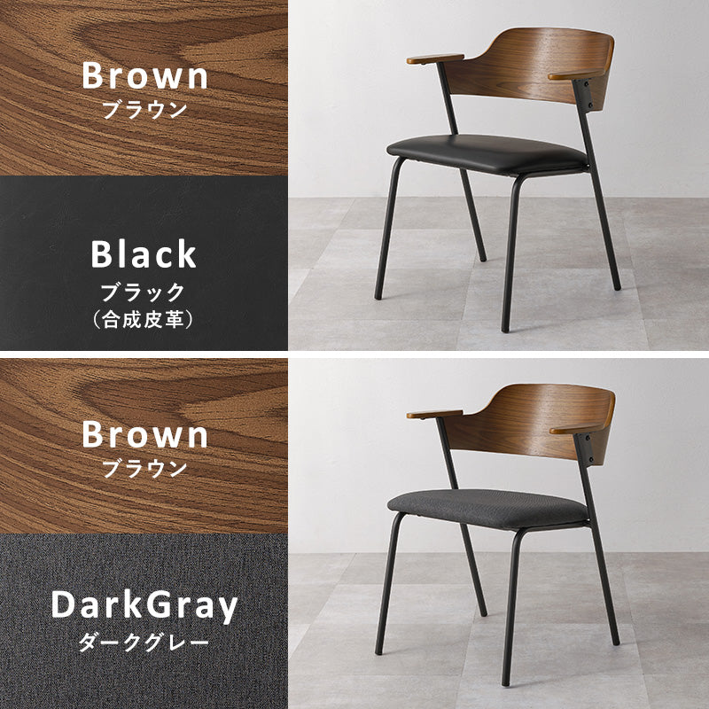 【新色登場】[1脚/2脚/4脚] 異素材MIXのハーフアームダイニングチェア Mix