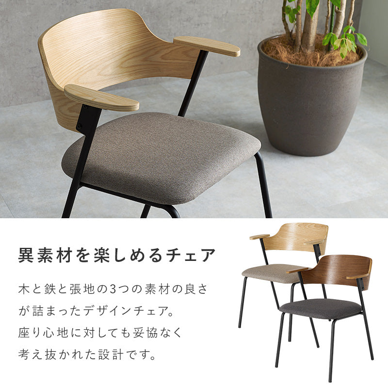 ハーフアームダイニングチェア [1脚] 曲木×スチール Mix | おしゃれな