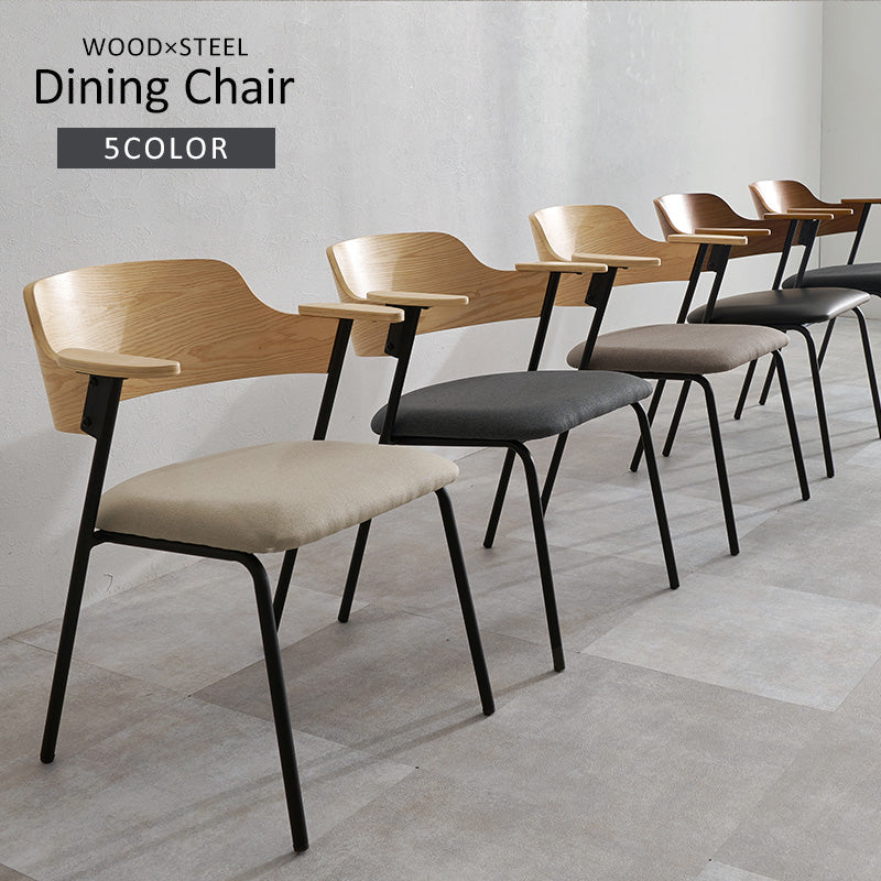 【新色登場】[1脚/2脚/4脚] 異素材MIXのハーフアームダイニングチェア Mix