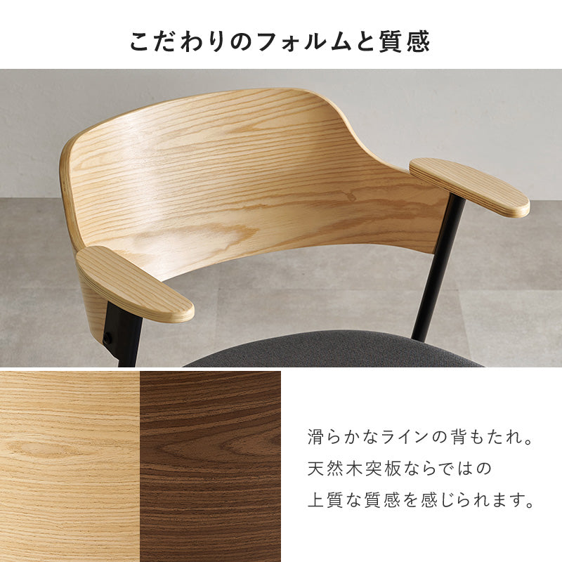 【新色登場】[1脚/2脚/4脚] 異素材MIXのハーフアームダイニングチェア Mix