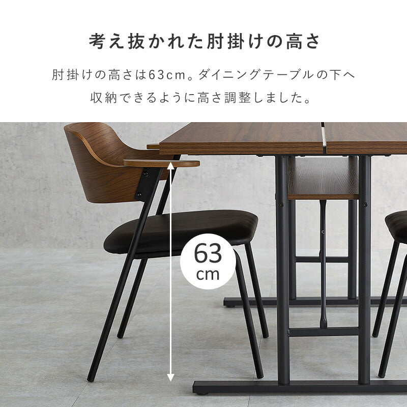 ハーフアームダイニングチェア [1脚] 曲木×スチール