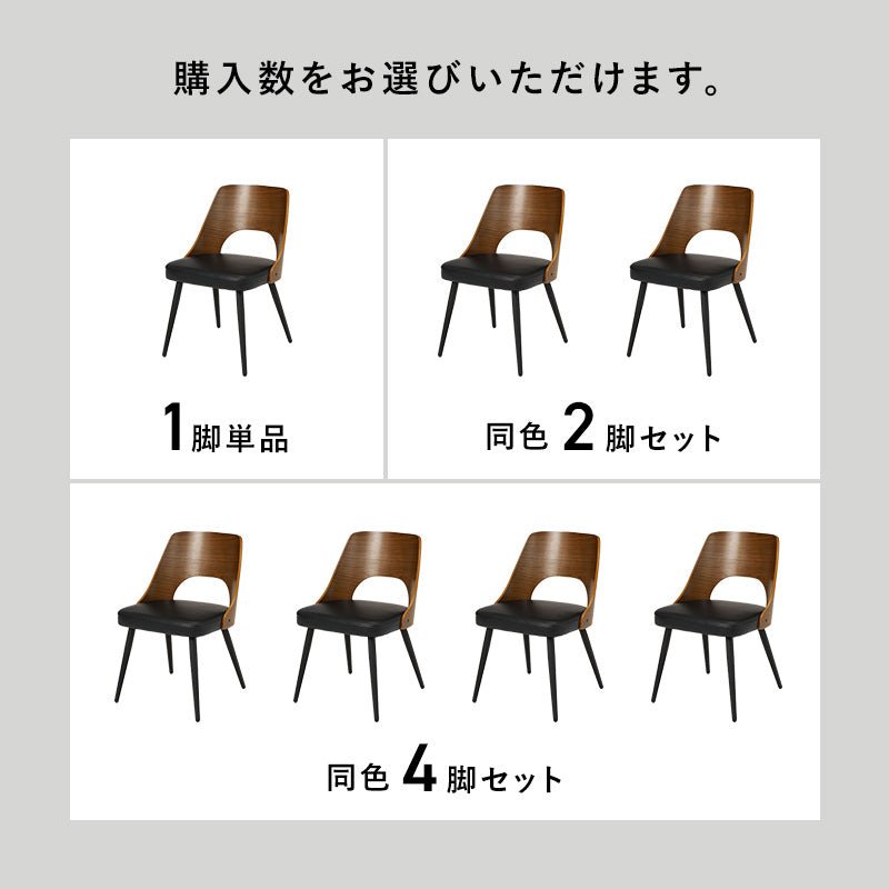 【新色登場】[1脚/2脚/4脚] 異素材MIXのダイニングチェア Mix