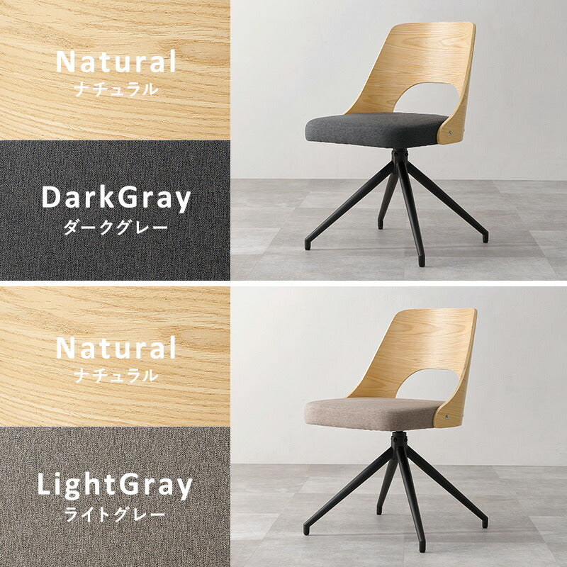 【新商品】[1脚/2脚/4脚] 異素材MIXのダイニングチェア 回転式 Mix