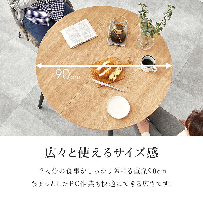 円型ダイニングテーブル [直径90] Tino | ダイニングテーブル