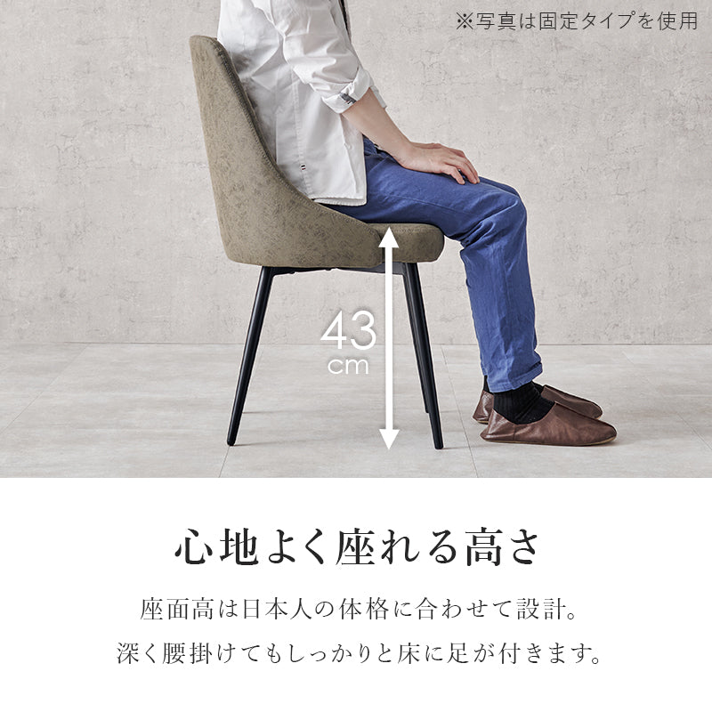 回転式ダイニングチェア [1脚] | おしゃれな家具・インテリア