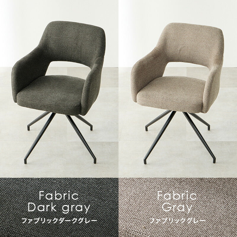 生地が選べるダイニングチェア 回転式 肘付き [1脚] Molto