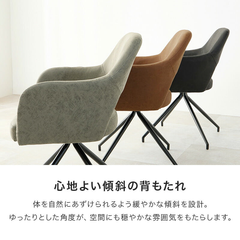 【新商品】[1脚] 生地が選べるダイニングチェア 回転式 肘掛け付き Molto