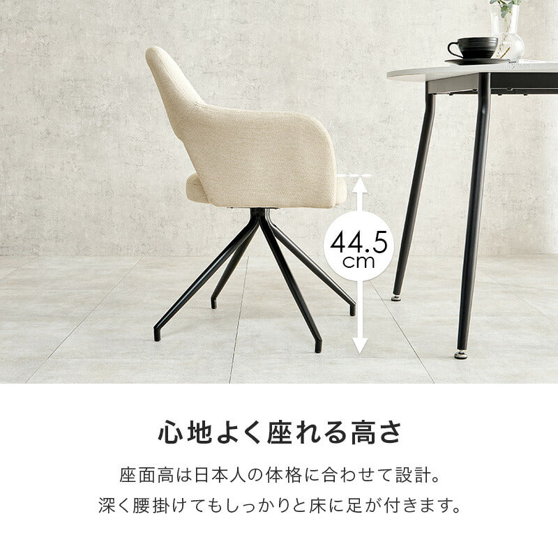 【新商品】[1脚] 生地が選べるダイニングチェア 回転式 肘掛け付き Molto