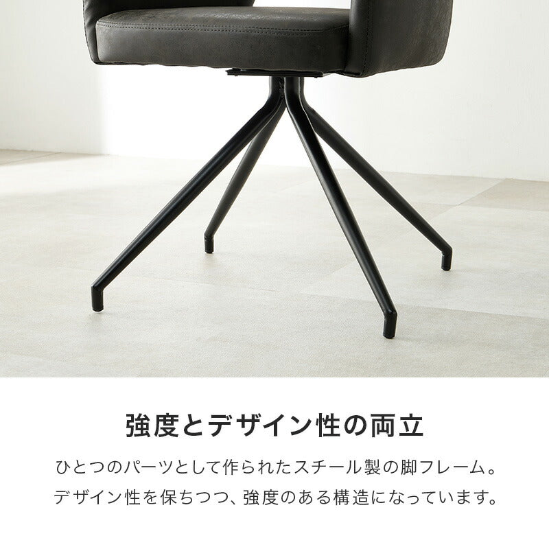 【新商品】[1脚] 生地が選べるダイニングチェア 回転式 肘掛け付き Molto