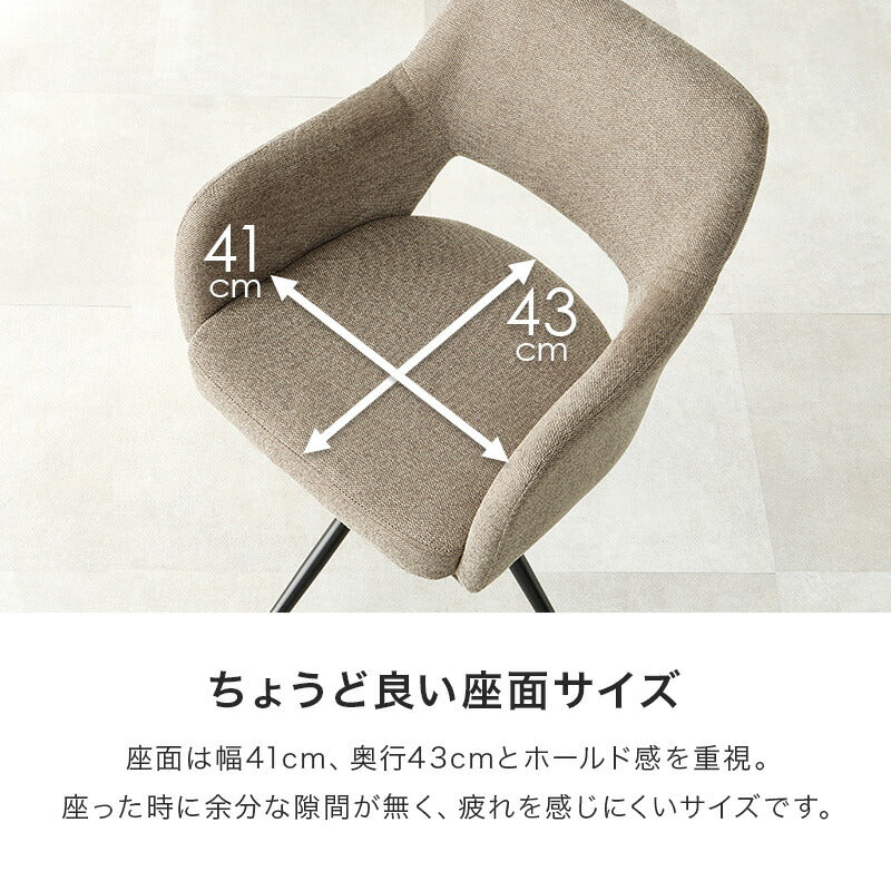 【新商品】[1脚] 生地が選べるダイニングチェア 回転式 肘掛け付き Molto