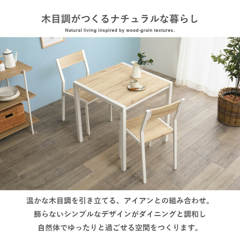 2人用アイアンダイニングセット (正方形テーブル+チェア2脚) [幅70 