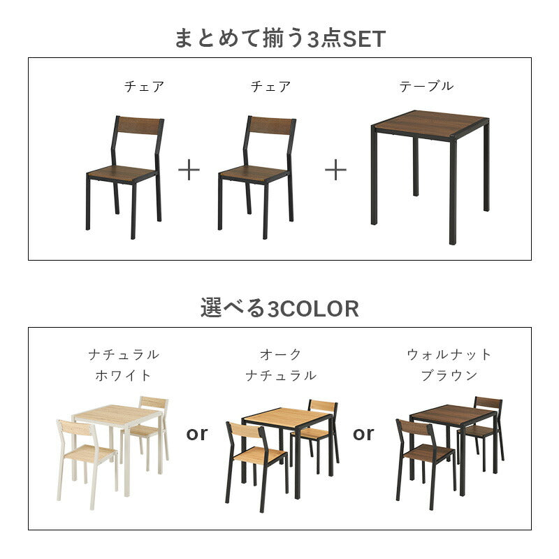 【新商品】[幅70] 2人用アイアンダイニングセット (正方形テーブル+チェア2脚)
