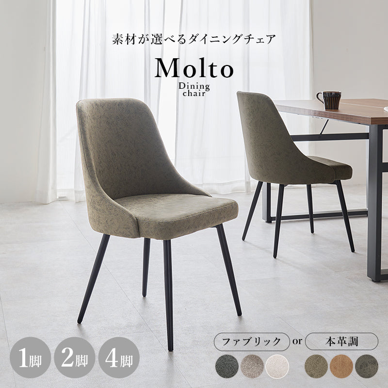 ダイニングチェアーファブリック素材1脚 ダイニングチェアーファブリック素材1脚