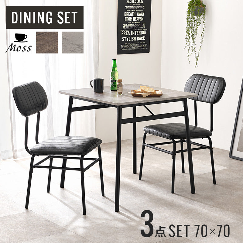 ①幅70 2人用ダイニングセット (テーブル+チェア2脚) 2人掛け カフェ風 2人用ダイニングテーブルセット（テーブル+チェア2脚） [幅70