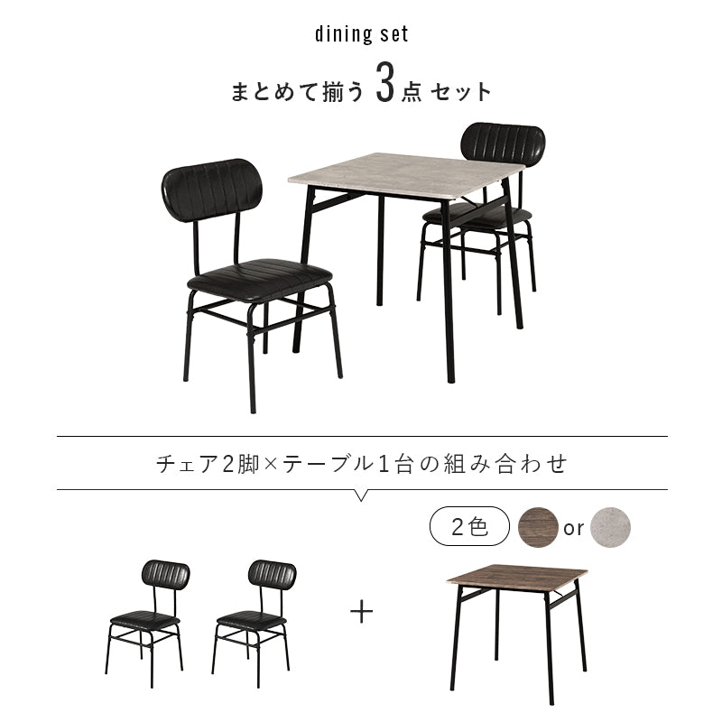 2人用ダイニングテーブルセット（テーブル+チェア2脚） [幅70] Moss