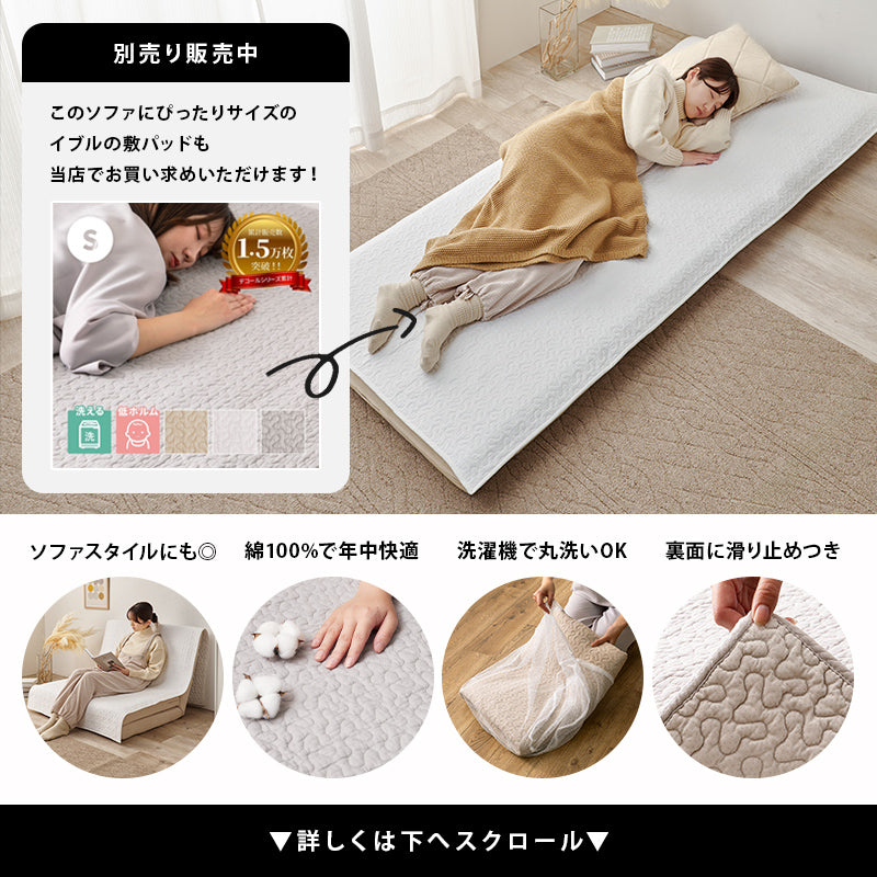 3WAY淡色ソファベッド 1.5人掛け クッション付き ローソファ