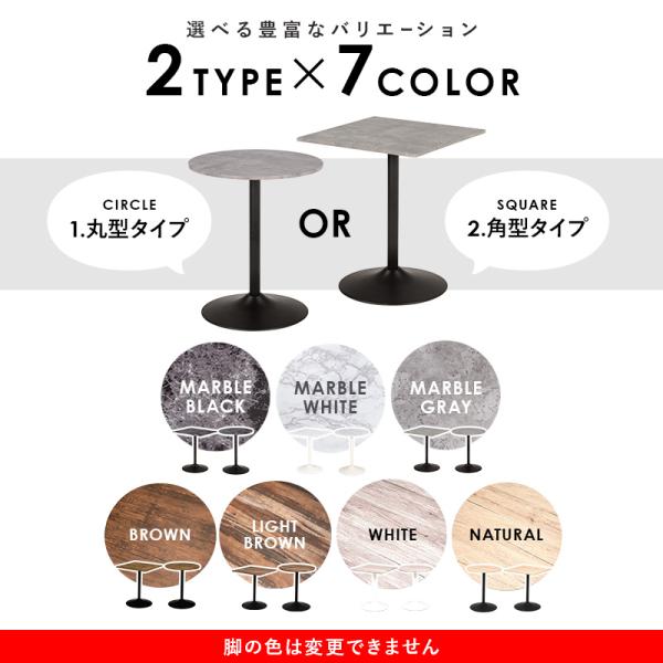 デザインが選べるカフェテーブル [幅60] [円形/正方形] | おしゃれな