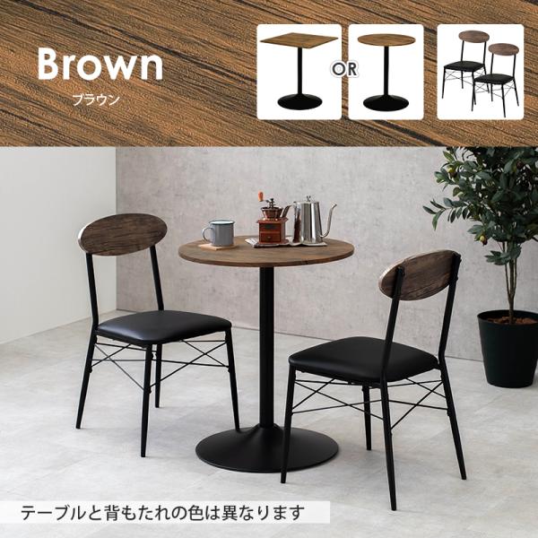 2人用ダイニングセット [幅60] [円形/正方形] (木目調カフェ