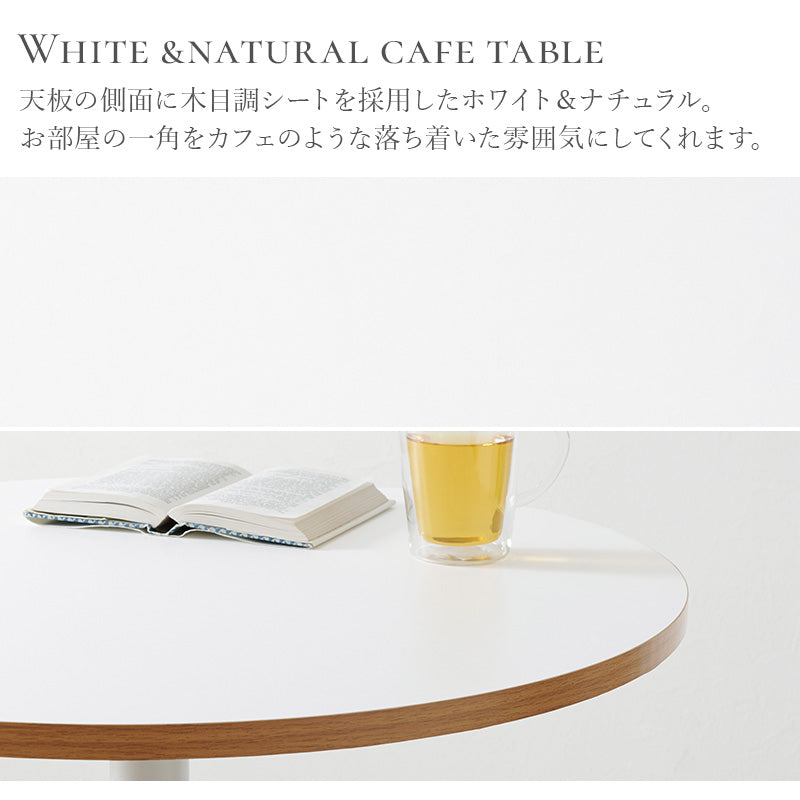 KANADEMO円形カフェテーブル直径65cm高さ67cm(天板上70.5cm) 円形カフェテーブル [直径65] | テーブル | おしゃれな家具