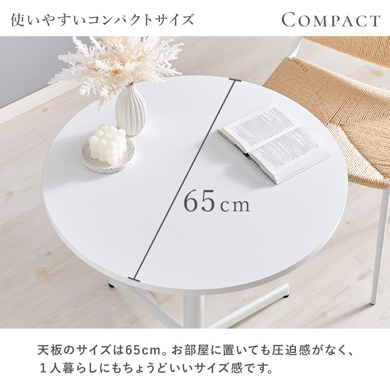 円形カフェテーブル [直径65] | おしゃれな家具・インテリア通販