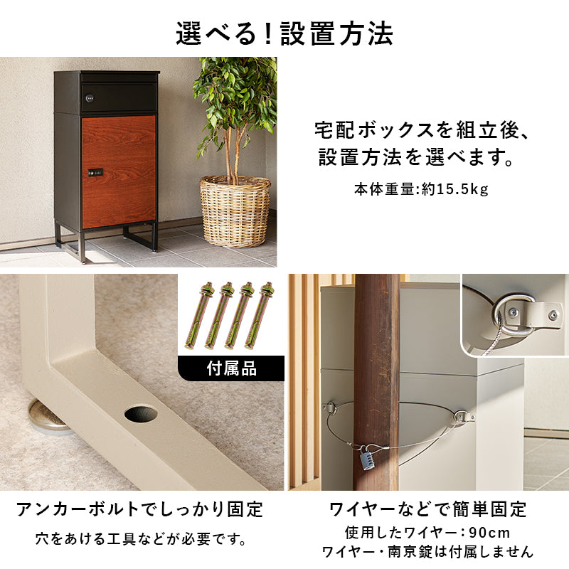 [幅45] 宅配ボックス ポスト一体型 ゼロリターンキー付き