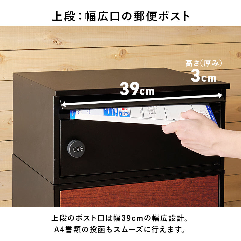 [幅45] 宅配ボックス ポスト一体型 ゼロリターンキー付き