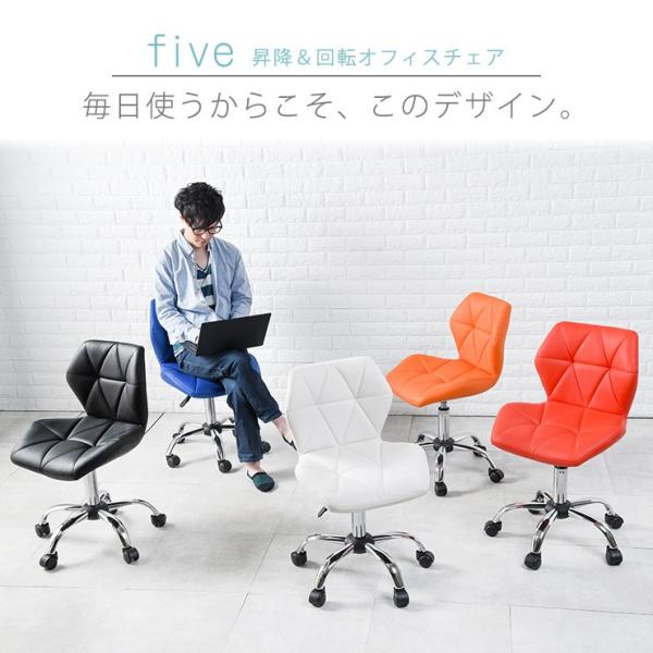 スタイリッシュ オフィスチェア【five ファイブ】(ブルー/レッド/オレンジ/ホワイト/ブラック）（パソコンチェアー おしゃれ スタイリッシュ カラフル PCチェア イス 椅子 デスクワーク 在宅ワーク テレワーク）