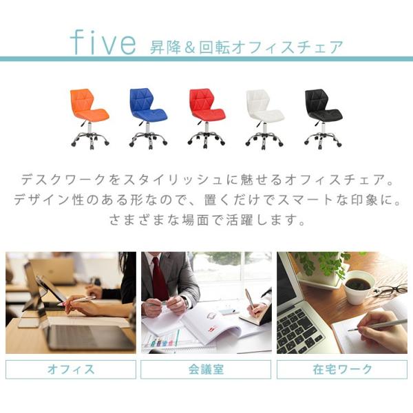 スタイリッシュ オフィスチェア【five ファイブ】(ブルー/レッド/オレンジ/ホワイト/ブラック）（パソコンチェアー おしゃれ スタイリッシュ カラフル PCチェア イス 椅子 デスクワーク 在宅ワーク テレワーク）