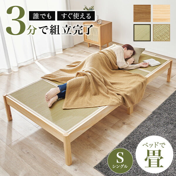 【新商品】[シングル] 3分で組立できるすのこベッド 畳マットレスセット 敷布団対応 NEJILESS