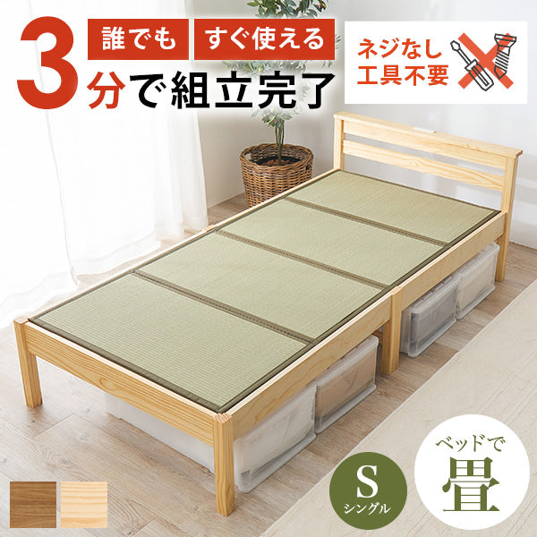 【新商品】[シングル] 3分で組立できるすのこベッド 畳マットレスセット コンセント付き NEJILESS