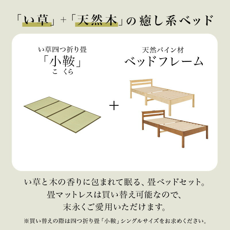 【新商品】[シングル] 3分で組立できるすのこベッド 畳マットレスセット コンセント付き NEJILESS