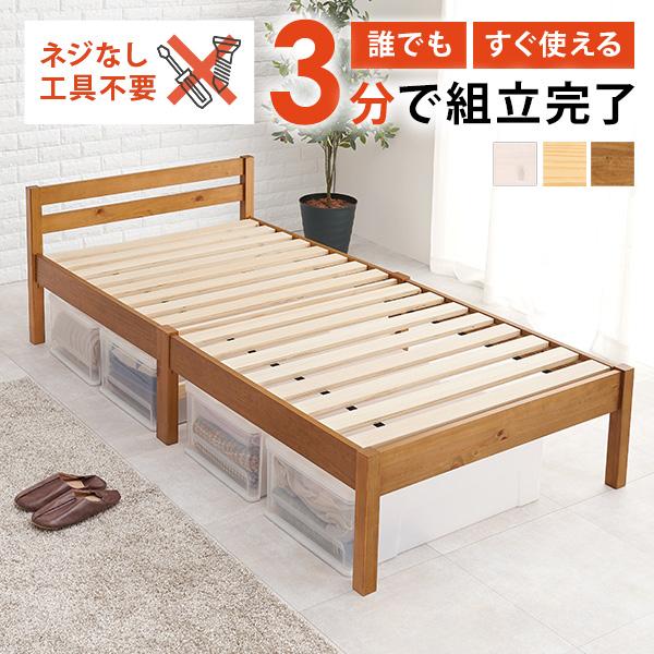 ベッド組み立て簡単一人