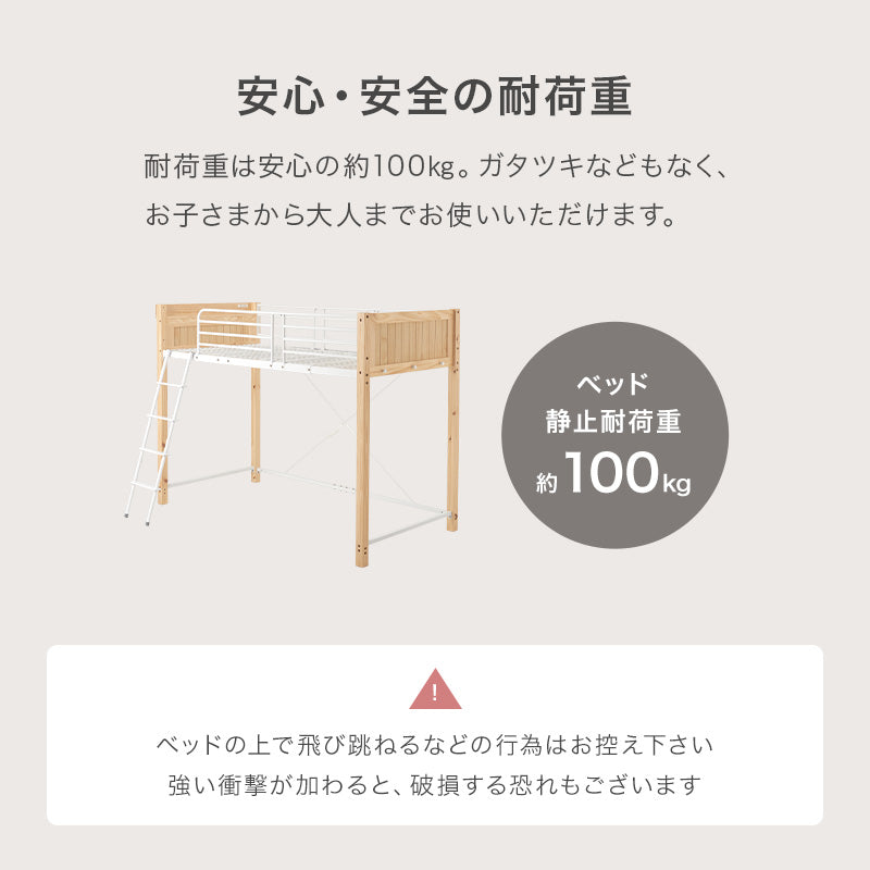 高さ137/162] 異素材MIXのロフトベッド サイドフック・コンセント付き