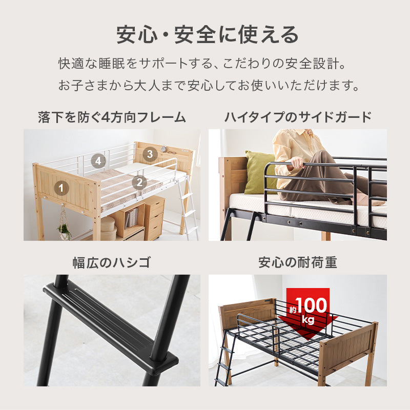 高さ137/162] 異素材MIXのロフトベッド サイドフック