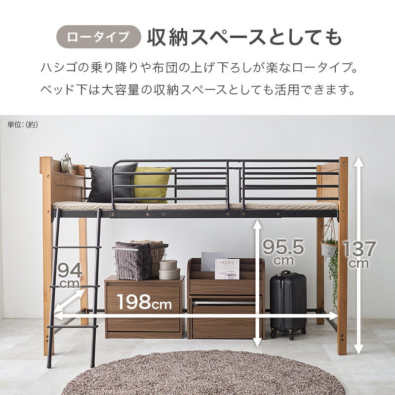 高さ137/162] 異素材MIXのロフトベッド サイドフック