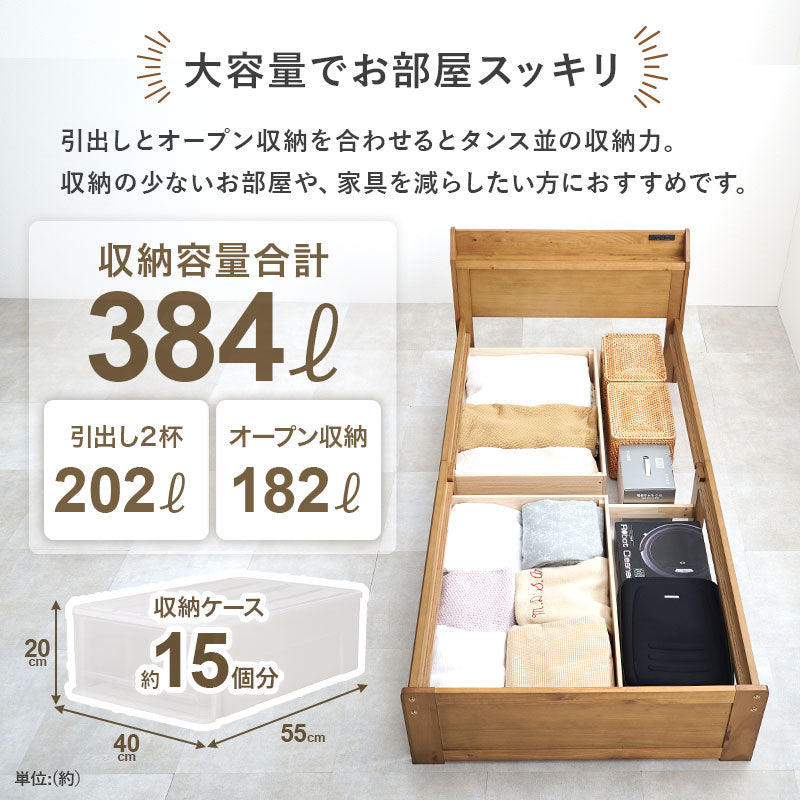 頑丈すのこベッド 引き出し付き 宮棚コンセント付き（フレーム