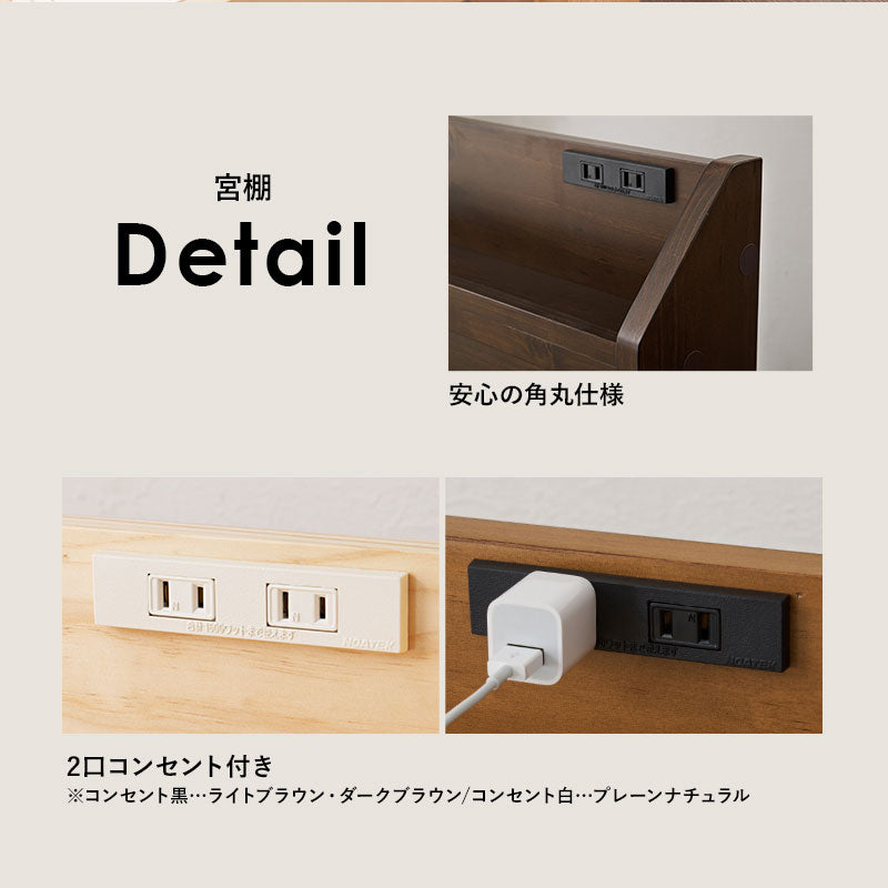 頑丈すのこベッド 宮棚コンセント付き [シングル/セミダブル