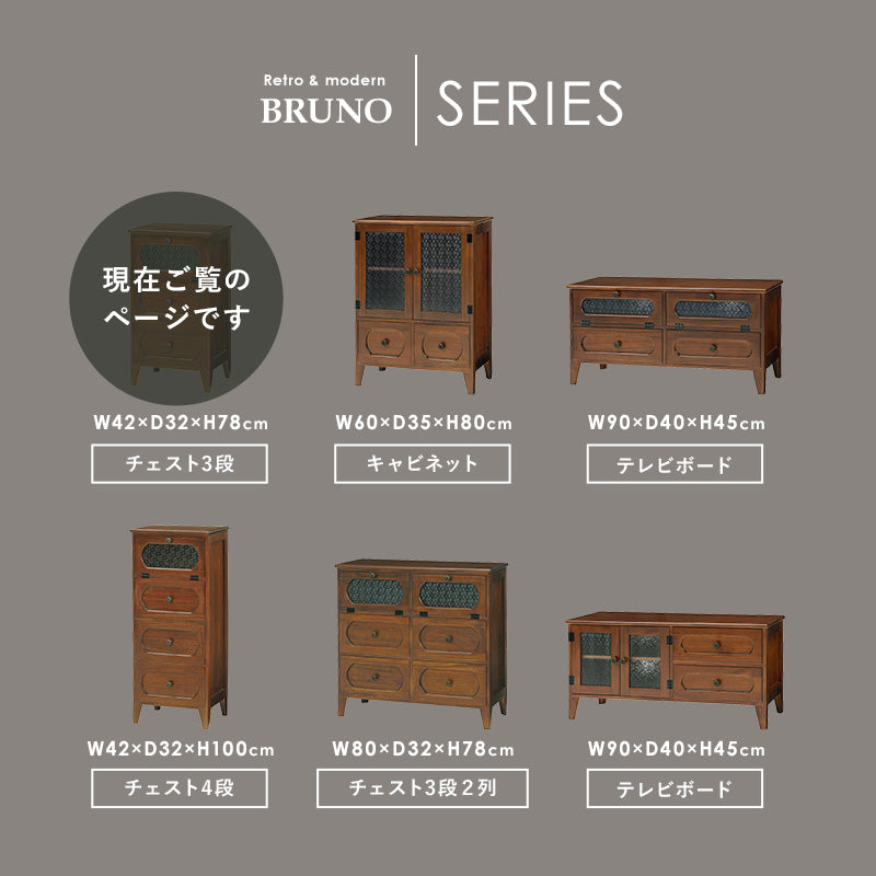 チェスト [幅42] フラップ扉タイプ 完成品 レトロな花ガラス Bruno